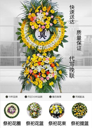 山东青岛即墨市通济街道北龙湾村花圈代送